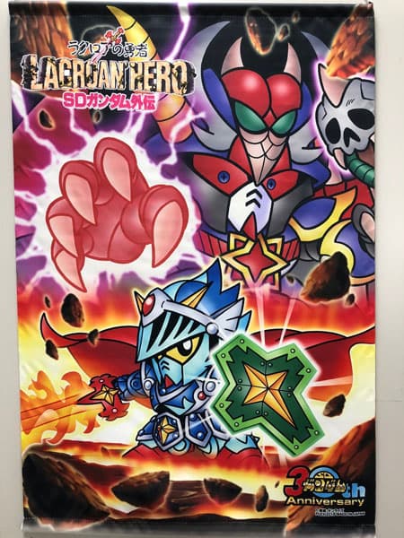 SD Gundam 30th SD Gundam Gaiden Lacroan Hero [Decisive Battle!! Knight Gundam VS Black Dragon] B2 Wall Scroll