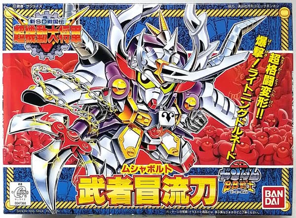 BB Senshi Shin SD Sengokuden Chou Kidou Daishogun Daisen Musha Boruto