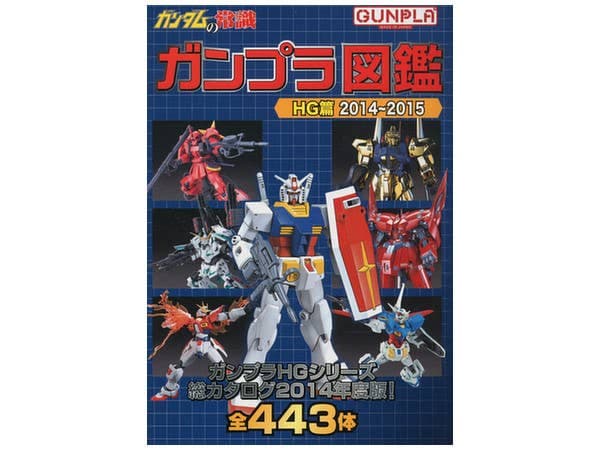 Gunpla Pictorial (HG) 2014-2015