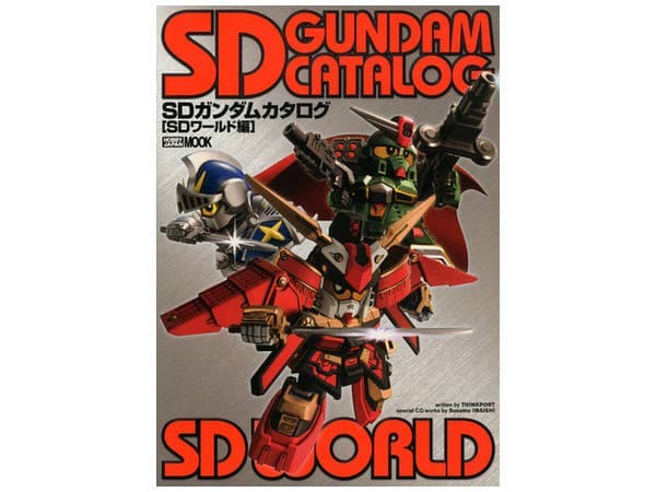 SD Gundam Catalog SD World Edition
