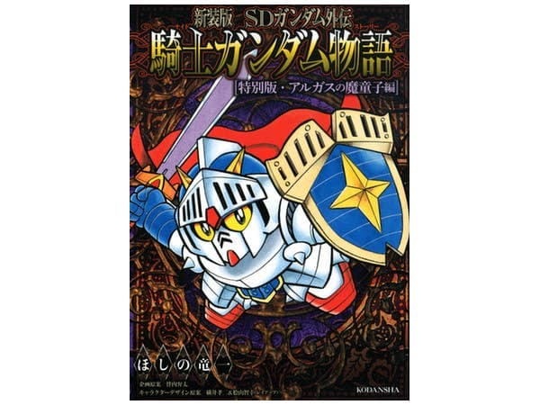 SD Gundam Gaiden Knight Gundam Story