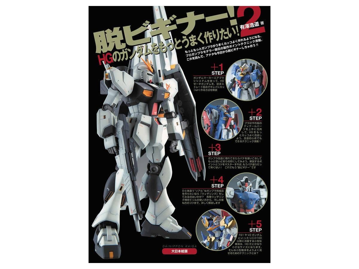 Beginners and Beyond! 2 I Want to Make HG Gundam Better!