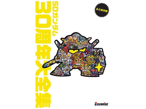 SD Gundam 30th Anniversary Complete Work