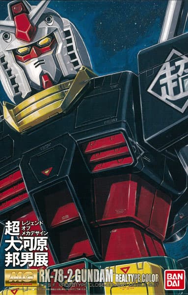 MG 1/100 Gundam Ver.2.0 Real Type Color Super Kunio Okawara Exhibition Ver. (Super Kunio Okawara Exhibition Exclusive)