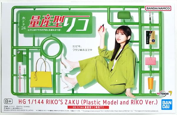 HG 1/144 Ryosangata Riko's Zaku (Hobby Online Shop Exclusive)