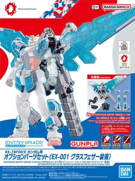 EXPO2025 ENTRY GRADE 1/144 RX-78F00/E Gundam Option Part Set (EX-001 Glass Feather Equipped)