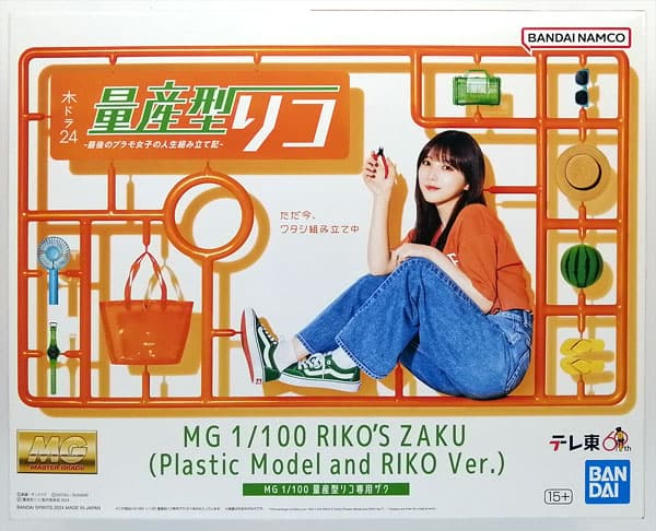 MG 1/100 Ryosangata Riko's Zaku (Gundam Base, Hobby Online Shop, etc. Exclusive)